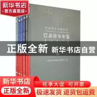 正版 巴彦淖尔年鉴丛书(全6册) 巴彦淖尔临河区档案史志馆[等]