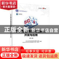 正版 5G低功耗蜂窝物联网开发与应用 谭晖 电子工业出版社 978712