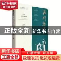 正版 歌剧再别康桥(剧本钢琴谱) 陈蔚主编 文化艺术出版社 978750