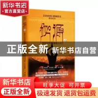 正版 秘源:保持年轻的藏地五式 2:保持年轻的藏地五式:2: [美]