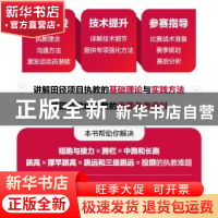 正版 田径教练员教学指导 [英]马克·格思里(Mark Guthrie) 人