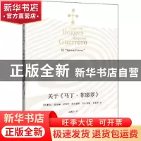 正版 关于《马丁·菲耶罗》 [阿根廷]豪尔赫·路易斯·博尔赫斯,玛加