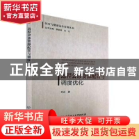 正版 远程会诊资源配置与调度优化 乔岩 北京理工大学出版 978757