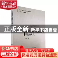 正版 远程会诊资源配置与调度优化 乔岩 北京理工大学出版 978757