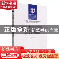 正版 金融风险、影子银行与宏观调控的创新 高洁超 经济科学出版