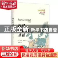 正版 现代欧洲的基础 (英)埃米尔?赖希(Emil Reich) 华夏出版