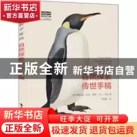 正版 博物学家的自然探索传世手稿 (英)安德里亚·哈特//保罗·马