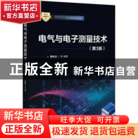 正版 电气与电子测量技术 罗利文[等]编著 电子工业出版社 978712