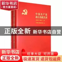 正版 中国共产党商丘执政实录:2016.8-2020.7 中共商丘市委党史研