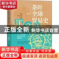 正版 茶叶里的全球贸易史 (美)简·T.梅里特(Jane T. Merritt)著