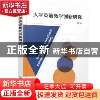 正版 大学英语教学创新研究 洪颖著 化学工业出版社 978712240992