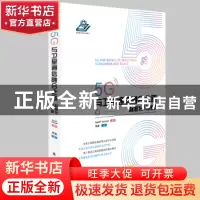 正版 5G与卫星通信融合之道:标准化与创新 Geoff Warrall 国防工