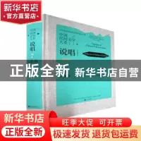 正版 中国民间文学大系.说唱.山东卷.二 中国文学艺术界联合会,中