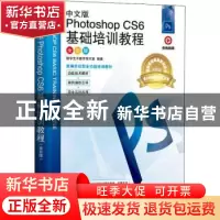 正版 中文版Photoshop CS6基础培训教程(全彩版) 数字艺术教育
