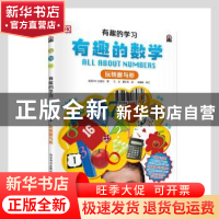 正版 有趣的数学-玩转数与形 [英]英国DK出版社 科学普及出版社 9