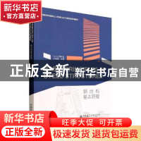 正版 钢结构基本原理 卢林枫 中国建筑工业出版社 9787112267699