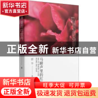 正版 马蹄声里的红牡丹 郭华 黑龙江教育出版社 9787570929696