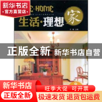 正版 生活·理想家:4:怀旧复古 王巍主编 湖南美术出版社 97875356