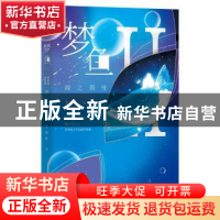 正版 梦鱼:Ⅱ:Ⅱ:源之国度 编者:(日)山根祯一|译者:李铁军//马淑