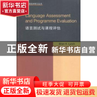 正版 语言测试与课程评估 Brian K. Lynch[著] 上海外语教育出版