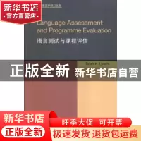 正版 语言测试与课程评估 Brian K. Lynch[著] 上海外语教育出版