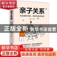 正版 亲子关系:有温度的沟通, 感受有温度的爱:: 杜小艾 中国铁道