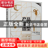 正版 产品设计造型 (英)彼得·戴布斯 机械工业出版社 97871117029