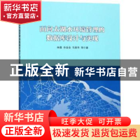正版 面向太湖水环境管理的数据库设计与实现 林晨,许金朵,马荣