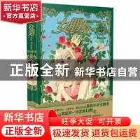 正版 女朋友:玫瑰号 漫友文化编 广州出版社 9787546216812 书籍