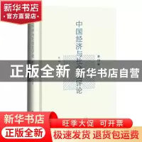 正版 中国经济与社会史评论.第10辑 陈锋 社会科学文献出版社 978
