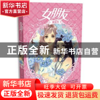 正版 女朋友:桃花号 本社 广州出版社 9787546216737 书籍