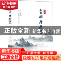 正版 新编实用痔瘘学 李金顺,朱林存,李婷主编 科学技术文献出