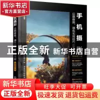 正版 手机摄影后期修图、调色实用技巧108招(视频教学版) 龙飞