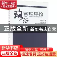 正版 珞珈管理评论2022年卷第2辑(总第41辑) 武汉大学经济与管
