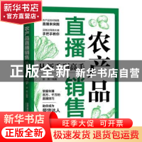 正版 农产品直播销售从新手到高手 徐茜 中国铁道出版社 97871132