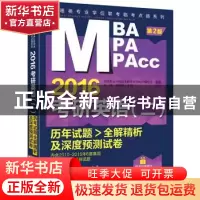 正版 2016考研英语(二)历年试题全解精析及深度预测试卷 全国专业