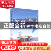 正版 军事理论与军事技能教程 黄祥泉主编 航空工业出版社 978780