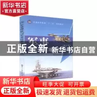 正版 军事理论与军事技能教程 黄祥泉主编 航空工业出版社 978780