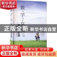 正版 数学女孩2 费马大定理 (日)结城浩 人民邮电出版社 97871154
