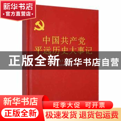 正版 中国共产党黔西南州历史(1930-1978) 黔西南州史志办公室