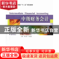 正版 中级财务会计 杨忠海,孙振娟 编 哈尔滨工业大学出版社 978