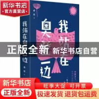 正版 我站在奥登一边(一本书带你读懂欧美现代诗) 桑克著 中国友
