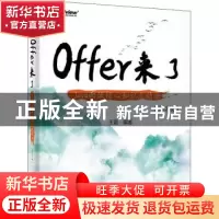 正版 Offer来了:Java面试核心知识点精讲 王磊 电子工业出版社 97