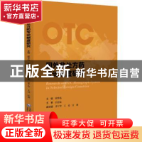 正版 国外非处方药专论制度研究 茅宁莹 中国医药科技出版社 9787