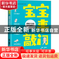 正版 宝宝来敲门——解疑不孕症和试管婴儿 师娟子 西安交通大学