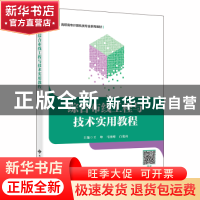 正版 综合布线工程与技术实用教程 王坤,马国峰,白艳玲主编 西