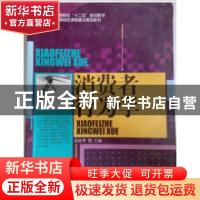 正版 消费者行为学 迟桂华主编 中国传媒大学出版社 978756571079