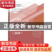 正版 江苏省恶性肿瘤报告(2020) 武鸣,周金意主编 东南大学出版