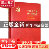 正版 中国共产党商丘执政实录(2003.2-2008.3) 中共商丘市委党