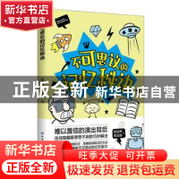 正版 不可思议的记忆秘诀 胡嘉桦,胡嘉臻 中国纺织出版社 9787518